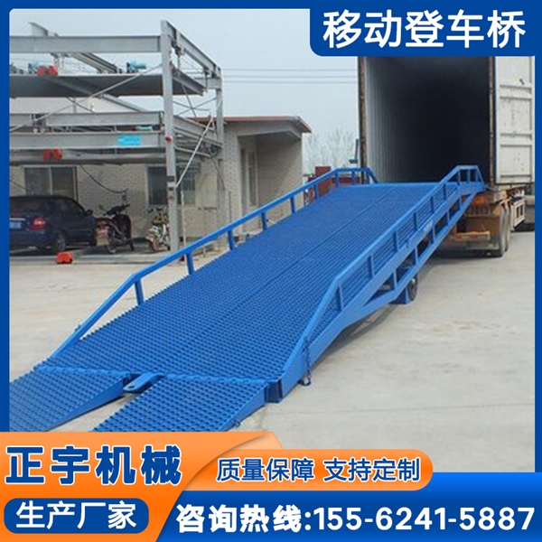 移動(dòng)登車橋 集裝箱搭橋坡道過(guò)橋 液壓裝卸貨平臺(tái) 倉(cāng)儲(chǔ)物流月臺(tái) 正宇